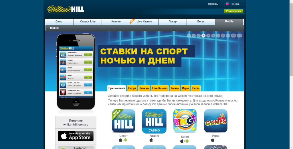 Мобильные ставки William Hill - Загрузите приложение на своей Android и iPhone
